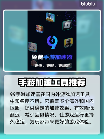玩王者荣耀🔥不卡顿，必备加速器推荐！截图3