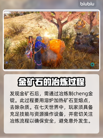 七日世界🔥金矿烧金锭方法超简单！💎截图3