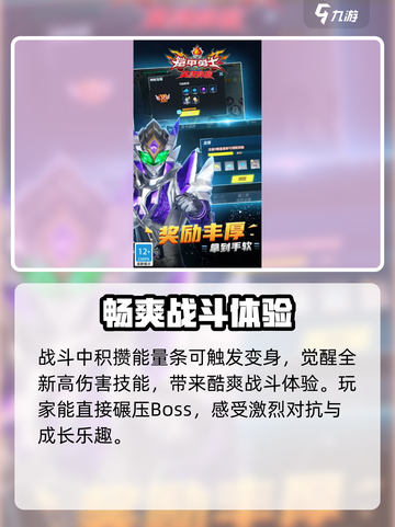 铠甲勇士战神降临好玩吗介绍截图4
