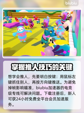 糖豆人终极淘汰赛🔥推人操作全掌握！💡截图2