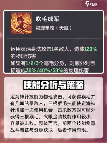 长安幻想手游孙悟空怎么养成介绍截图3