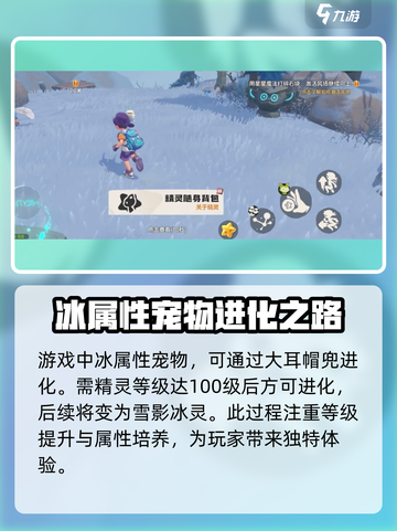洛克王国手游雪影娃娃怎么样介绍截图2
