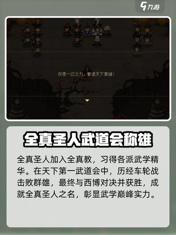 大江湖之苍龙与白鸟结局介绍介绍截图2