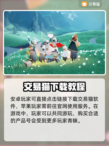 光遇账号交易平台推荐✨，游戏玩家必看！截图2