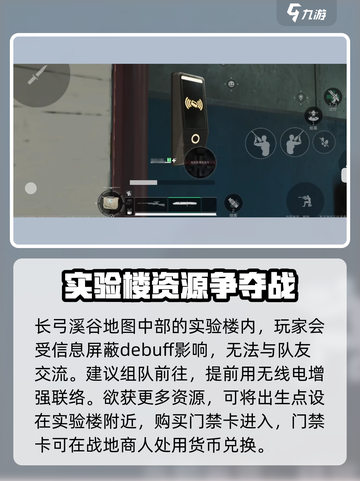 三角洲行动实验楼资料室在哪找介绍截图2