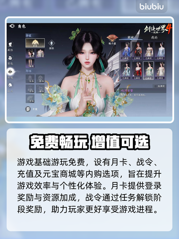 剑侠世界4免费？真相炸裂💥截图3