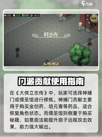 大侠立志传门派贡献怎么用介绍截图3