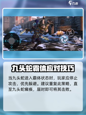 《暗影格斗3九头蛇必杀技🔥轻松击败攻略》截图3