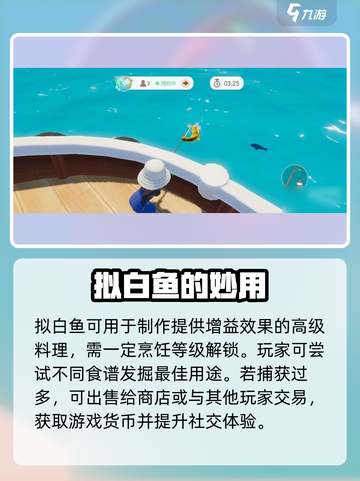 心动小镇拟白鱼获取攻略💥🎮截图4