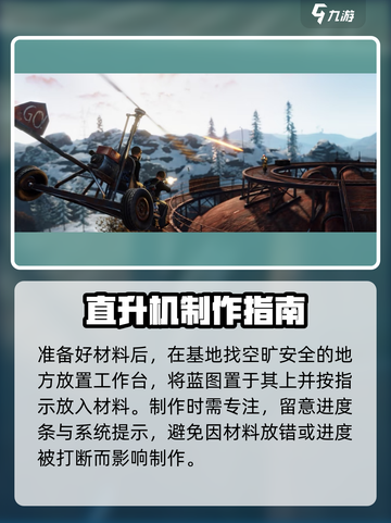 腐蚀手游直升机攻略分享介绍截图5