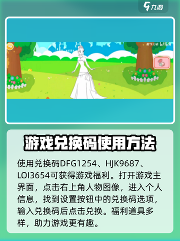 宝宝公主填色💥兑换码使用攻略来啦！✨截图2