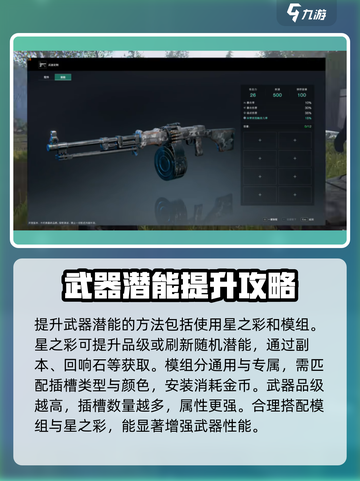 七日世界武器潜能怎么激活介绍截图3