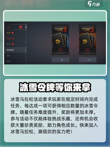 暗影格斗3冰雪令牌在哪介绍截图3