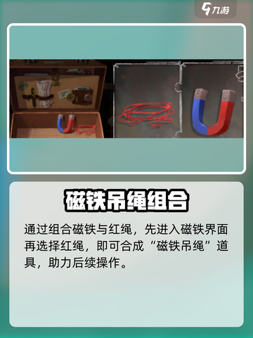 落日山丘磁铁红绳分离🔥截图3