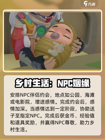 《沙石镇时光》送子任务🔥超简单完成攻略！💎截图4