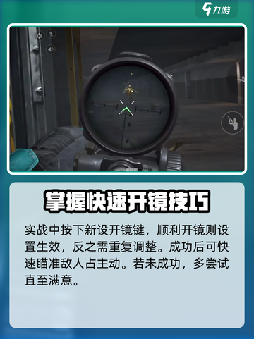 三角洲行动有一键开镜吗介绍截图5
