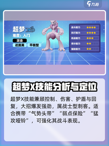 宝可梦大集结⚡超梦最强持有物推荐！✨截图3