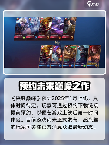 决胜巅峰上线了吗介绍截图2