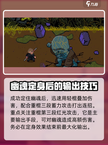 黑神话悟空像素版幽魂通关攻略介绍截图3