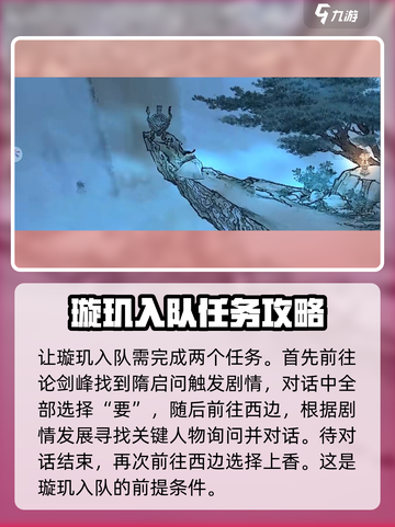 墨剑江湖🔥璇玑入队攻略✨带你快速上手！截图2