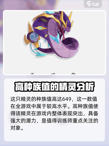 洛克王国世界寒音蛇怎么样介绍截图2