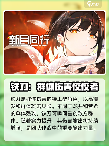 新月同行🔥最强角色推荐，就玩这些！🎮截图3