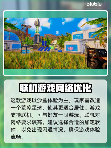 星球工匠💥闪退解决加速器分享🚀截图2