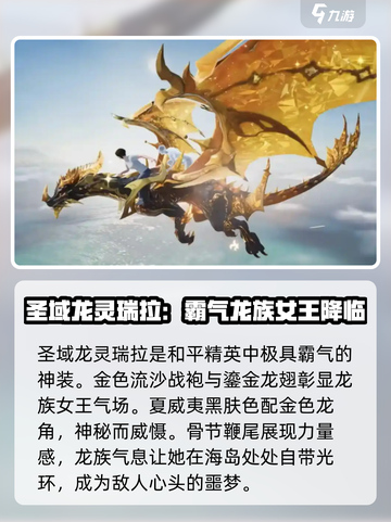 和平精英圣域龙灵介绍介绍截图2