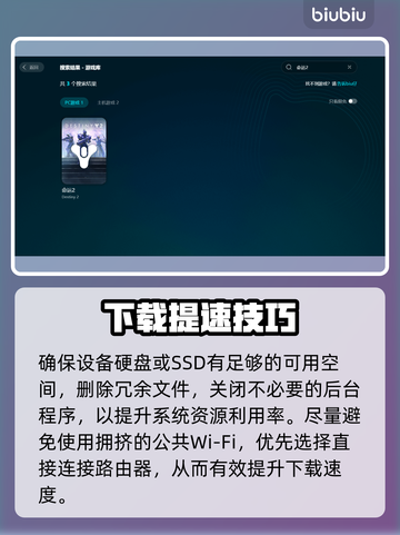 🔥命运2下载太慢？速看加速技巧！🚀截图2