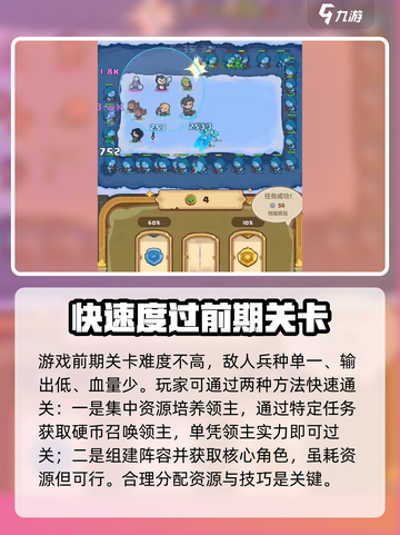 快来当领主🔥主线攻略全流程揭秘！🎮截图2