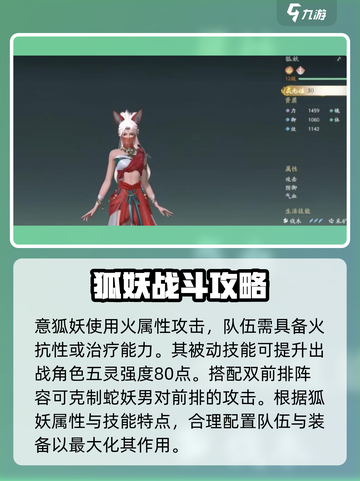 仙剑世界狐妖在哪介绍截图4