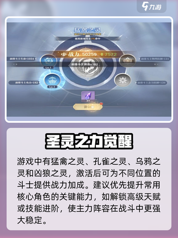 圣斗士星矢重生2圣灵系统介绍介绍截图4