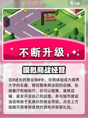 进击的商业街🔥预约地址大曝光，速来抢号！截图2