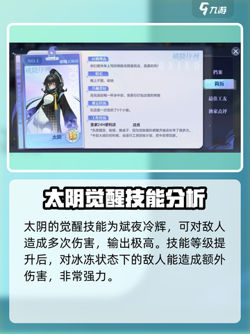 破晓序列太阴强度如何介绍截图2