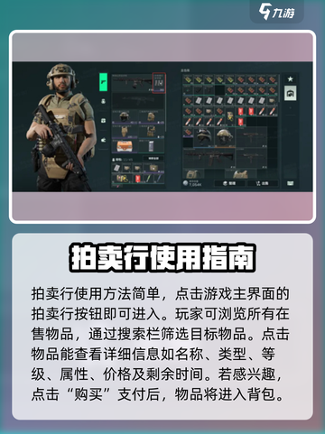 三角洲行动手游拍卖行怎么玩介绍截图2