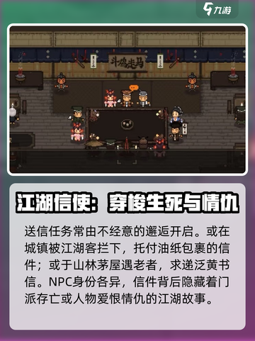 大江湖之苍龙与白鸟送信教程介绍截图2