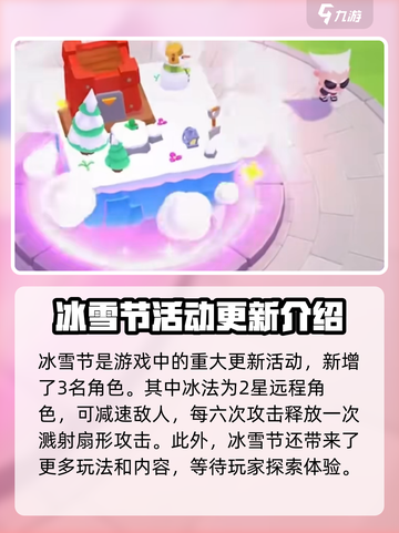 爆裂小队冰雪节🔥游戏狂欢等你来战！🎉截图2