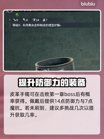 最终幻想7重生🔥必得防具获取攻略💎截图3