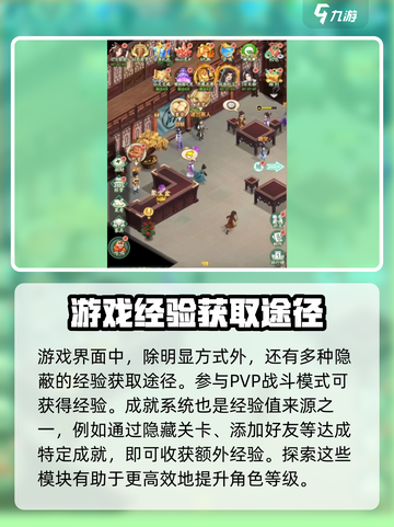 仙剑奇侠传新的开始怎么快速升级介绍截图3