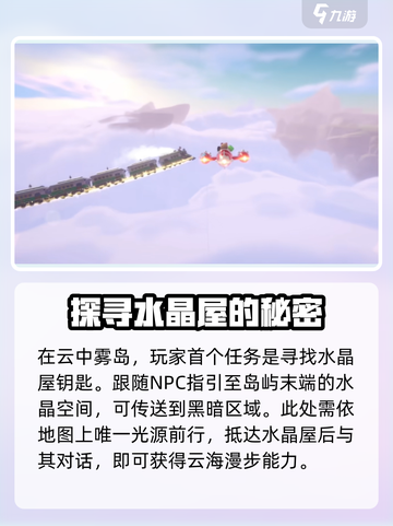 米姆米姆哈沉睡的幻影任务怎么完成介绍截图3