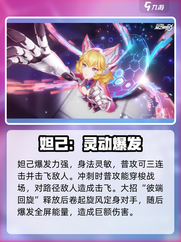 星之破晓🔥妲己VS铠谁更强？截图2