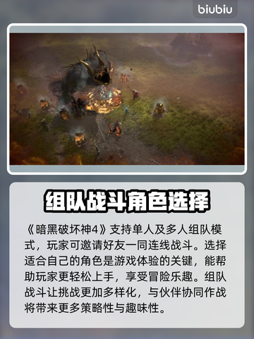 暗黑破坏神4🔥玩法攻略，新手必看！💥截图4