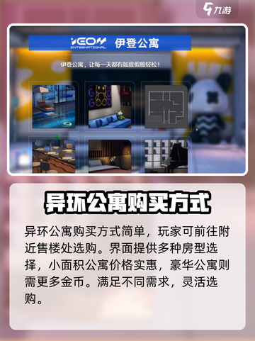 异环公寓购买攻略🌟游戏党必看！🔥截图2