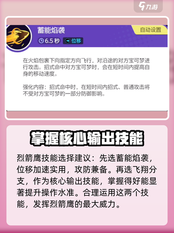 宝可梦大集结🔥烈箭鹰技能配招攻略🌟截图7