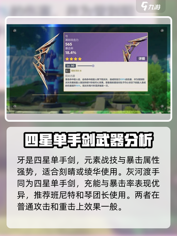 原神4.0新武器有哪些介绍截图3