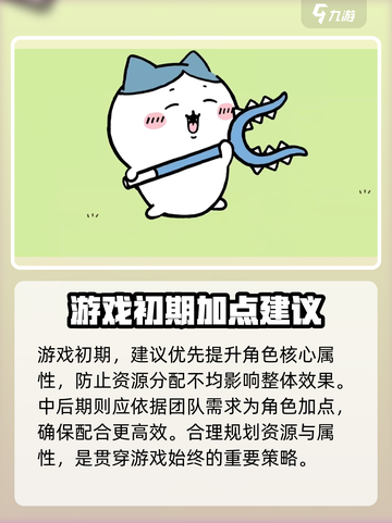 口袋吉伊卡哇加点策略分享介绍截图4