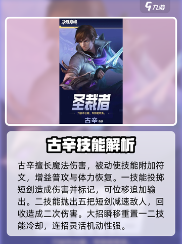 决胜巅峰奇袭英雄推荐介绍截图6