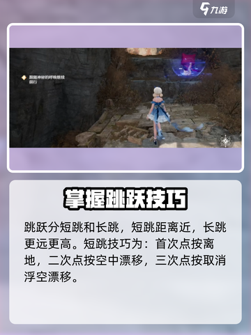 无限暖暖跳跃技巧介绍截图2
