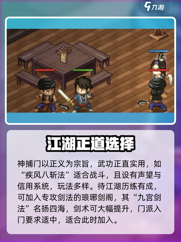《大侠立志传》门派加入顺序全解析💥截图3