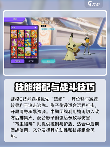 宝可梦大集结谜拟q怎么样介绍截图3